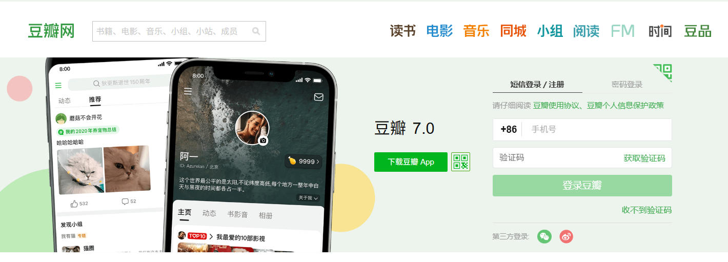 豆瓣首页登录状态