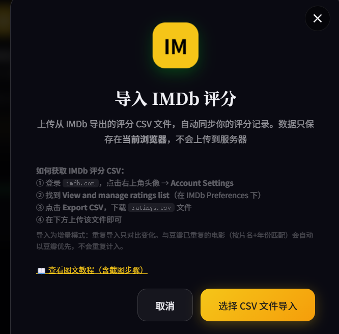 上传 ratings.csv 弹窗